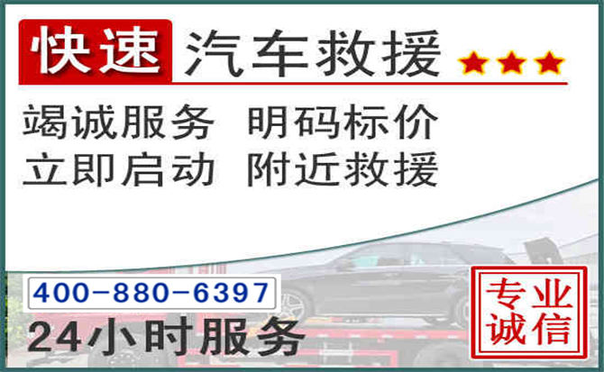 崆峒长春拖车电话